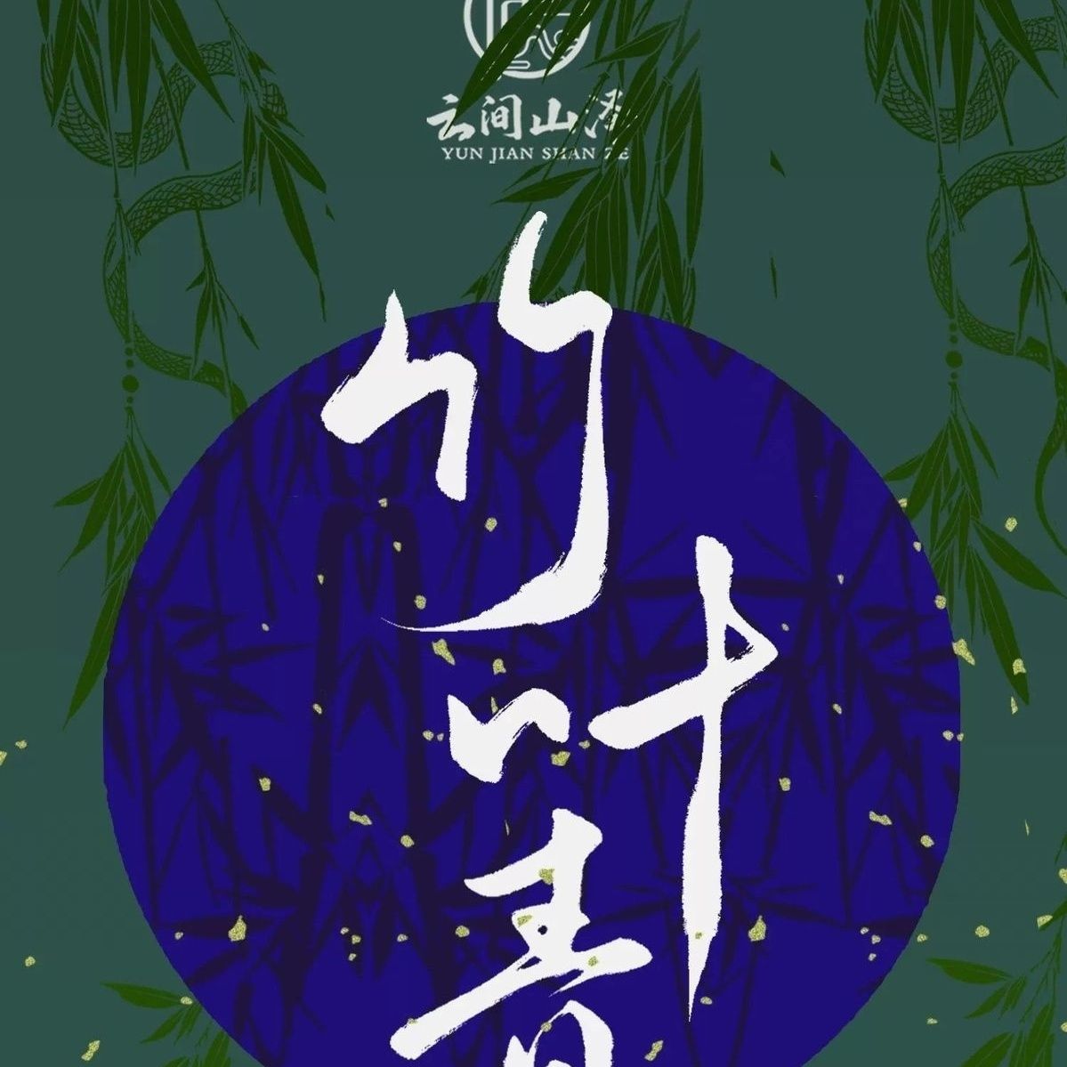 Yunma Yamazawa's original new product [Bamboo Leaf Green] Year of the Snake and Warring States Robe Han Element Green Heavy Industry Embroidery Spring middle  and Autumn [Shipped within 7 days] - AuraKin