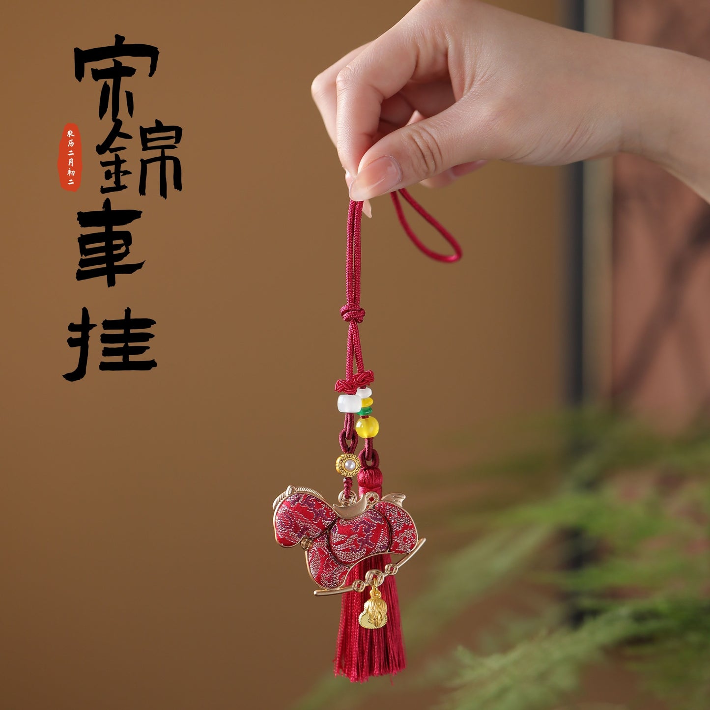 2026 Song Jin pendant, the Year of the Horse car hanging, sweeping away the unlucky creative car rearview mirror New Year's Year of the Horse safe pendant - AuraKin