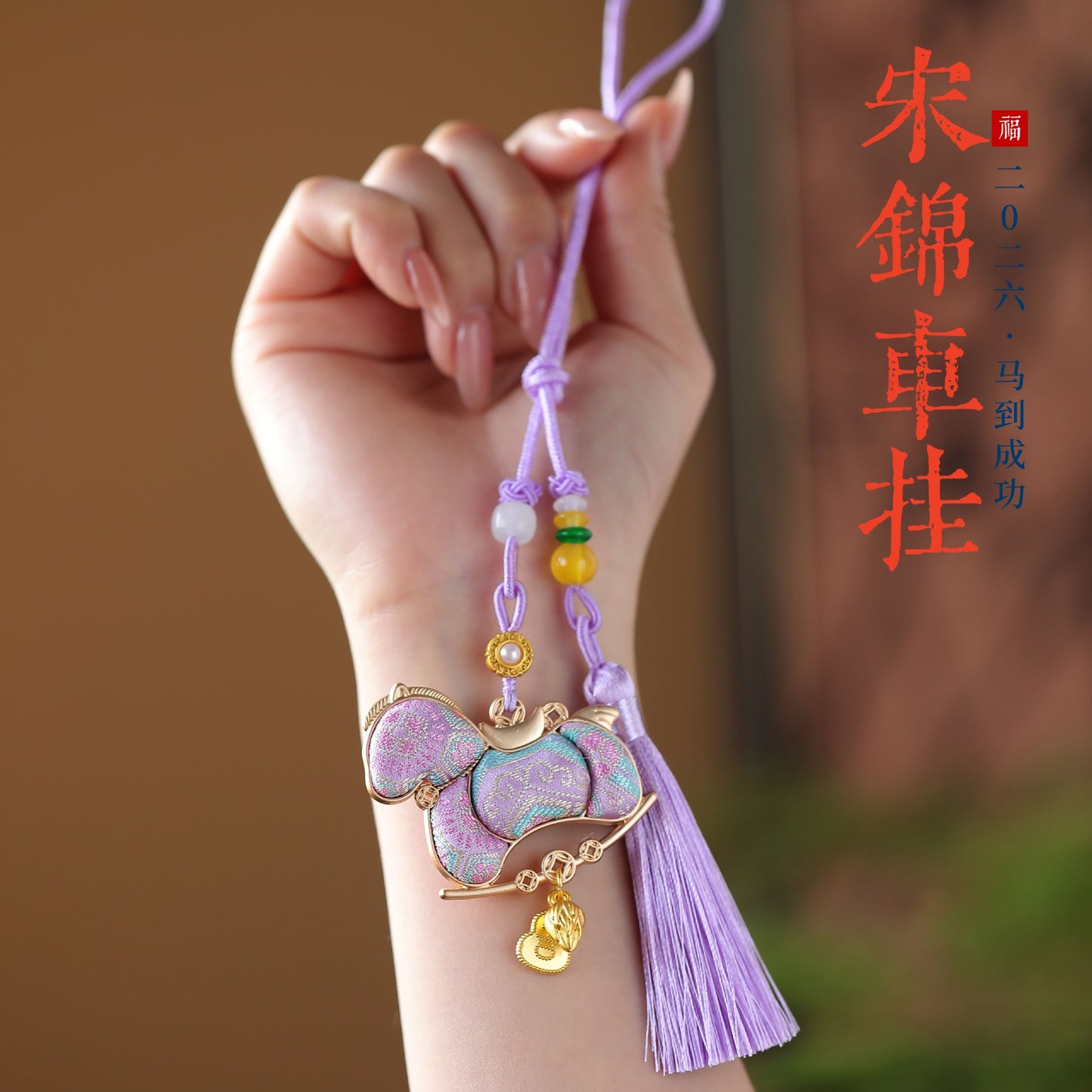 2026 Song Jin pendant, the Year of the Horse car hanging, sweeping away the unlucky creative car rearview mirror New Year's Year of the Horse safe pendant - AuraKin